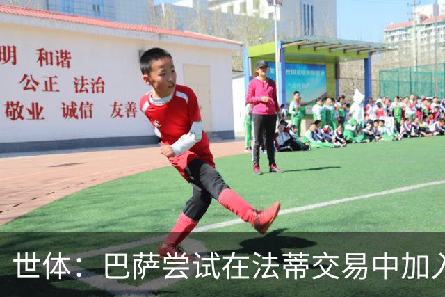 世体：巴萨尝试在法蒂交易中加入回购条款，或约定二次转会分成