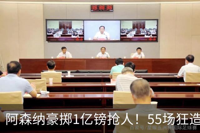 阿森纳豪掷1亿镑抢人！55场狂造25球中场成香饽饽，蓝军曼城虎视眈眈